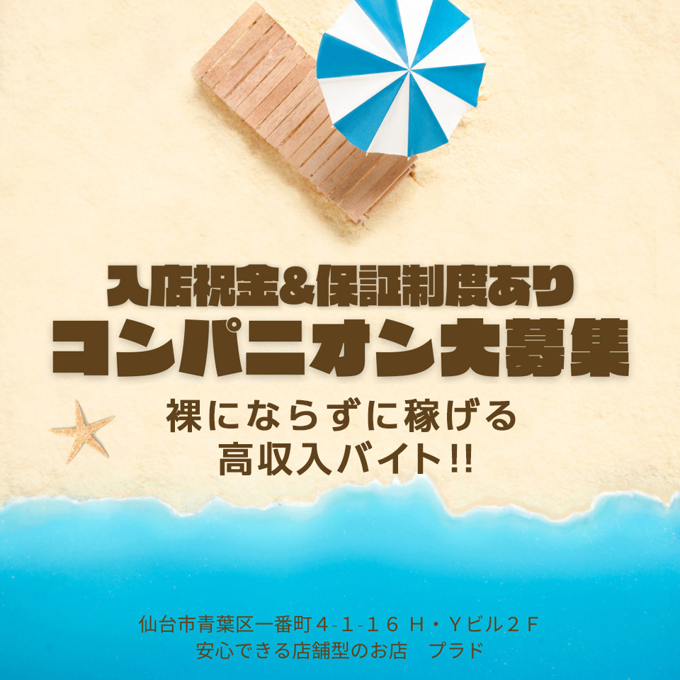 宮城|出稼ぎ風俗専門の求人サイト出稼ぎちゃん|日給保証つきのお店が満載！