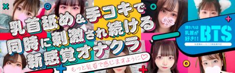 僕たちは乳首が好き！！大阪店（日本橋(大阪) デリヘル）｜デリヘルじゃぱん