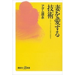 ヨドバシ.com - 実践イラスト版 スローセックス完全マニュアル(講談社プラスアルファ文庫)