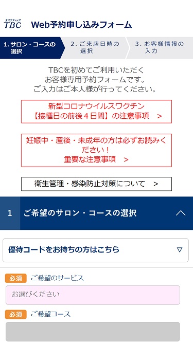 TBCの口コミや施術の脱毛効果,料金や予約方法などを徹底解説！ - 名医のチョイス