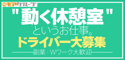 品川区の送迎ドライバー風俗の内勤求人一覧（男性向け）｜口コミ風俗情報局