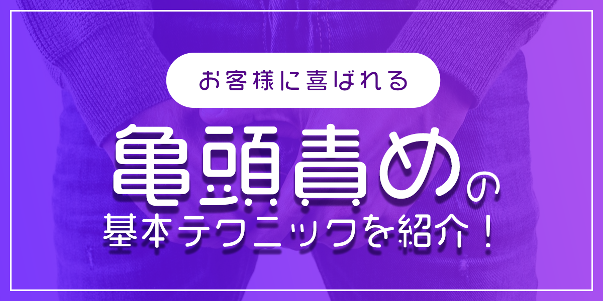 潮吹き確実】100％我慢出来ない亀頭責めやり方30選 | STERON