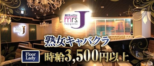 mrs．J桑名（ミセスJ）の求人・バイト情報【キャバクラウン】桑名市大字桑名476-21