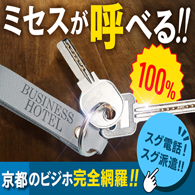 最新版】河原町・木屋町の人気デリヘルランキング｜駅ちか！人気ランキング