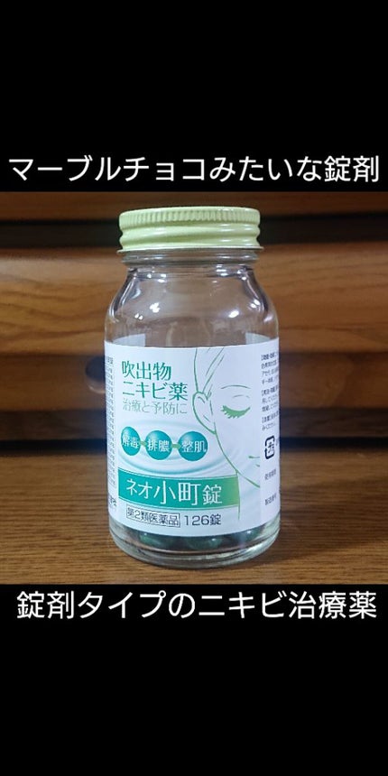 試してみた】摩耶堂製薬 ネオ小町錠(医薬品)のリアルな口コミ・レビュー | LIPS