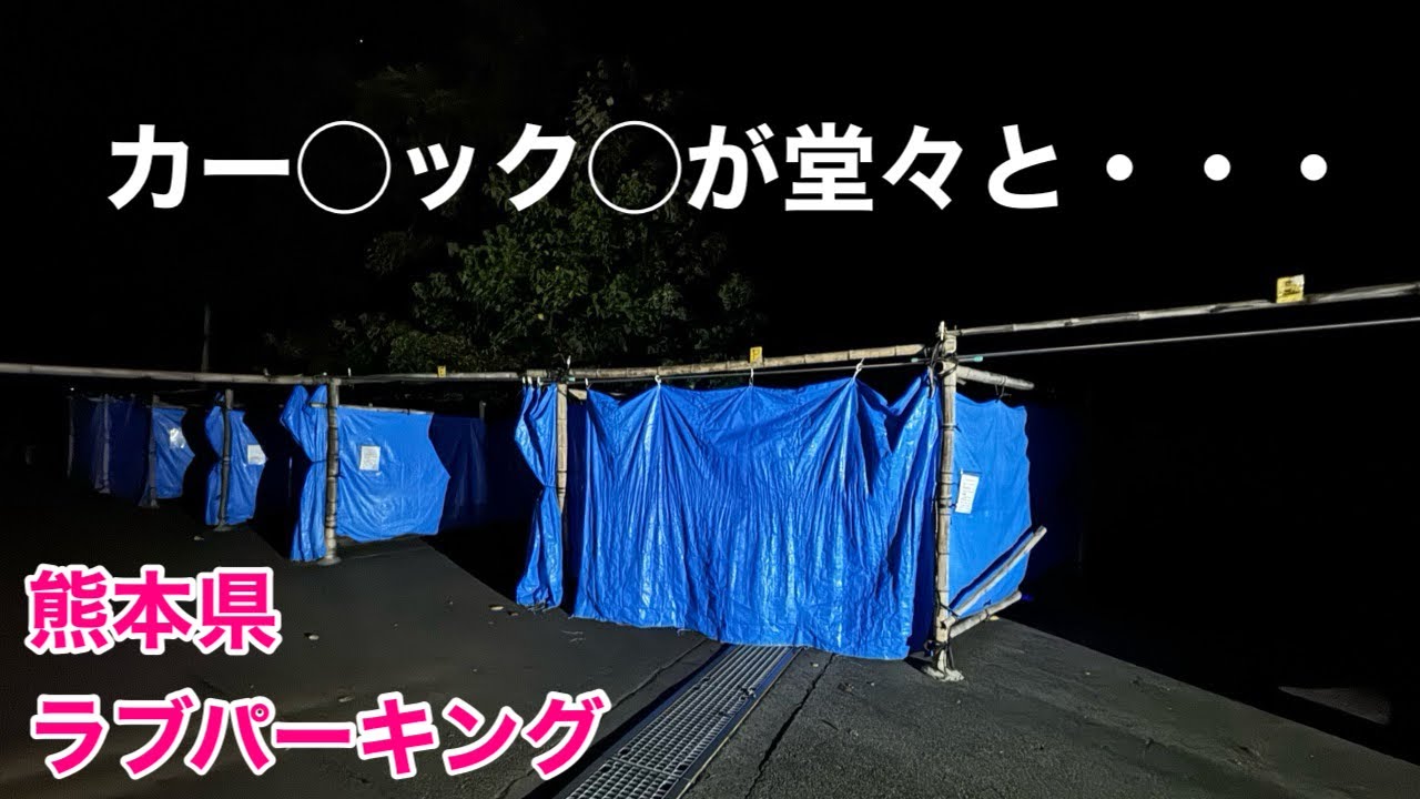 2024年】熊本のラブホテルランキングTOP15！カップルに人気のラブホは？ - KIKKON｜人生を楽しむ既婚者の恋愛情報サイト