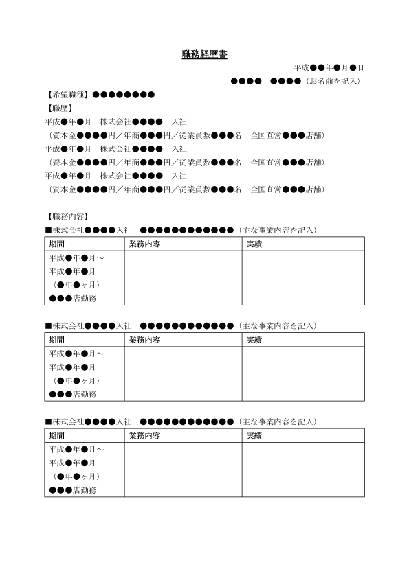 エステティシャンの職務経歴書の書き方と見本│#タウンワークマガジン