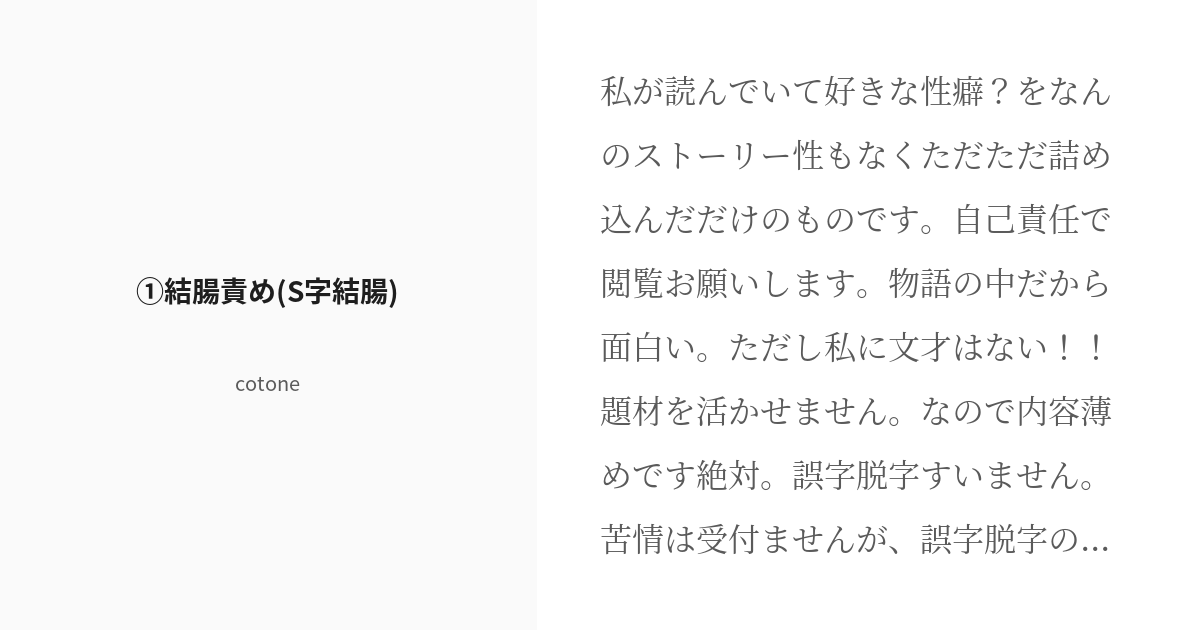 BLソムリエ出張版 性癖マリアージュ｜第１回オーダー 結腸責め