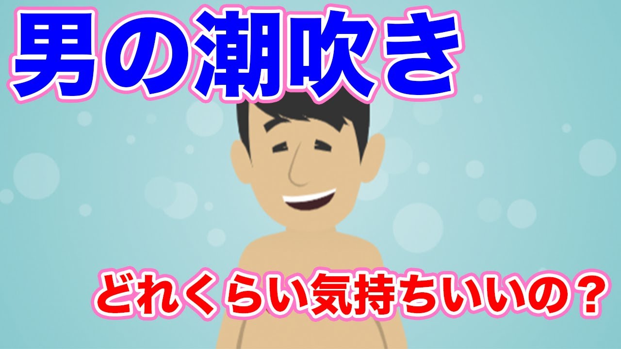 人には聞けない…でも気になる… 潮吹きのコツや男性の〇〇についてご紹介！ | せきらら-Sekirara-