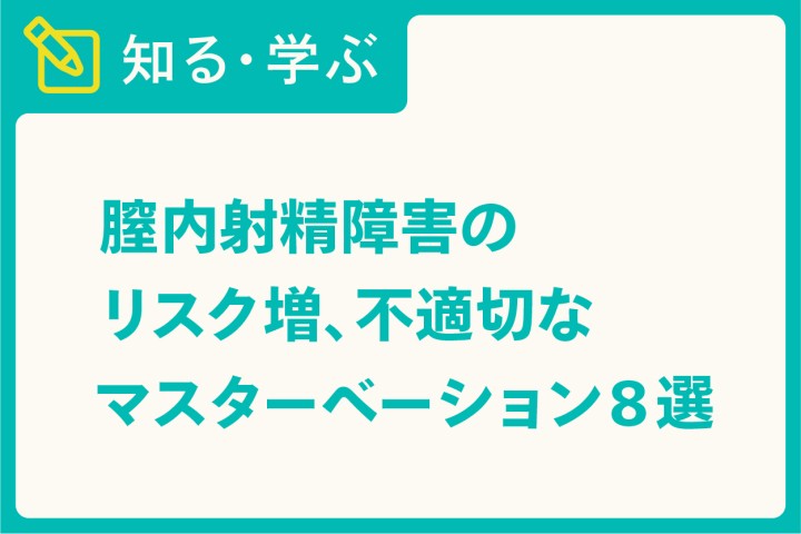 女の子のマスターベーション(オナニー)を知ろう【医師監修】 | セイシル