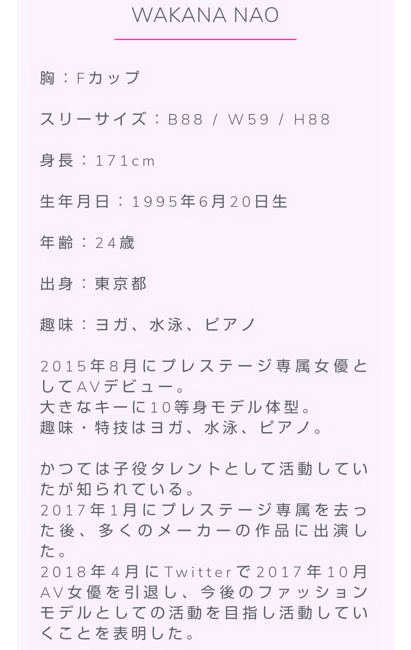 無修正流出】171㎝の高身長で10等身！AV界一のモデル体型”若菜奈央”のマンコ丸見え動画がこちら | エロマーゾフの兄弟