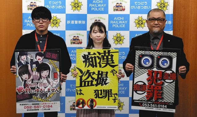 愛知・岐阜の鉄警隊が共同で痴漢・盗撮撲滅のポスター製作 | 日刊警察