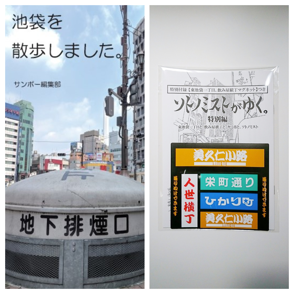 2024年最新！】池袋東口の居酒屋で喫煙可能なおすすめ19店 - Rettyまとめ