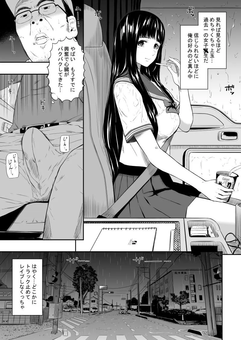 エロ漫画・長距離トラック運転手ドライバーのエッチ体験談 : エロ漫画無料アダルト裏モノJAPAN