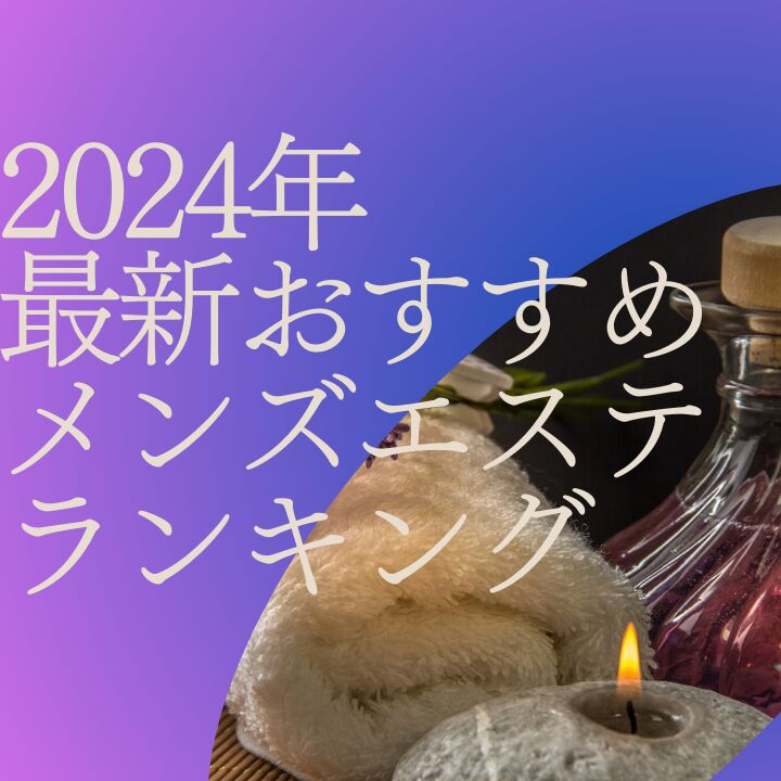 別府駅でメンズ脱毛が人気のエステサロン｜ホットペッパービューティー