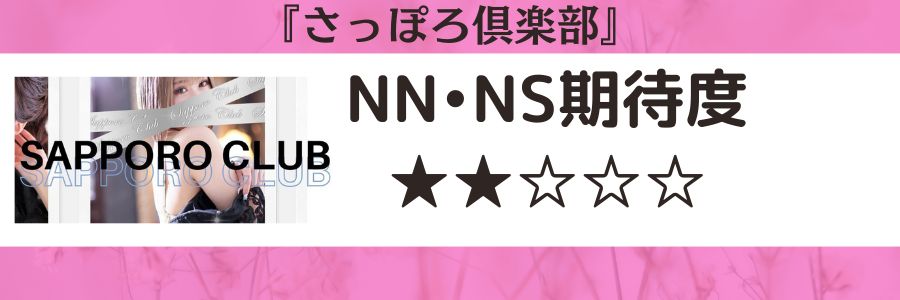 すすきのソープおすすめ人気ランキング11選！NS/NN情報や口コミ評判まとめ【2024最新】 | 風俗グルイ