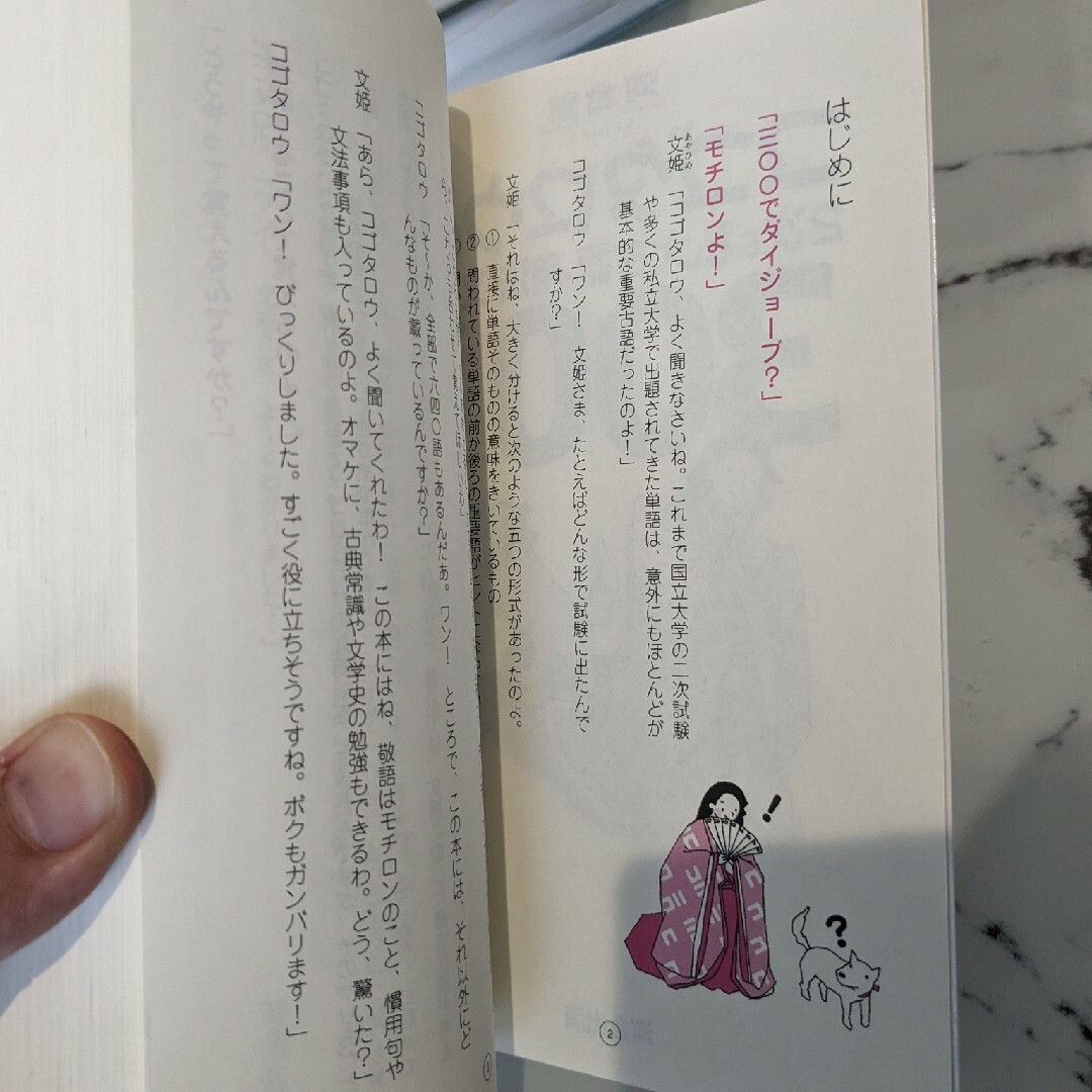 昨日のドラマ、いとあはれなり。」など、現代の日常会話で古文単語が学べる、新感覚の単語帳『しゃべって覚える古文単語３００』が発売 | 株式会社 