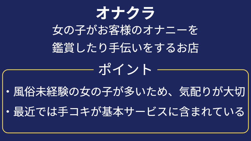 ハンドクラブ（ハンドクラブ）［難波(ミナミ) オナクラ］｜風俗求人【バニラ】で高収入バイト