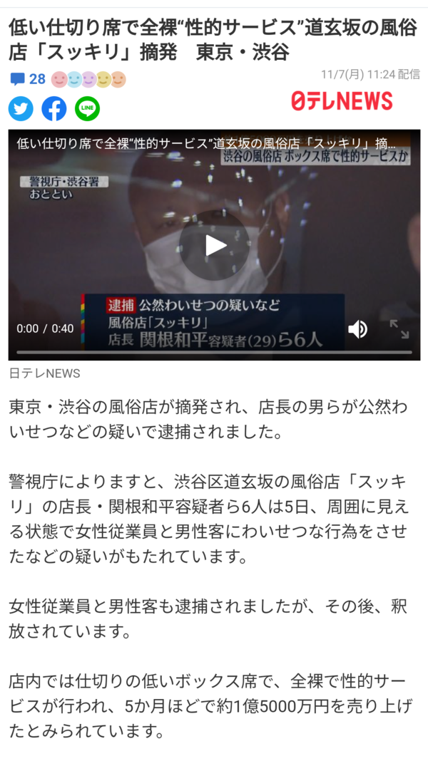 一斉摘発で“大量閉店”の人気風俗チェーン、郊外から逆襲「オープン前から行列が」 « 日刊SPA!