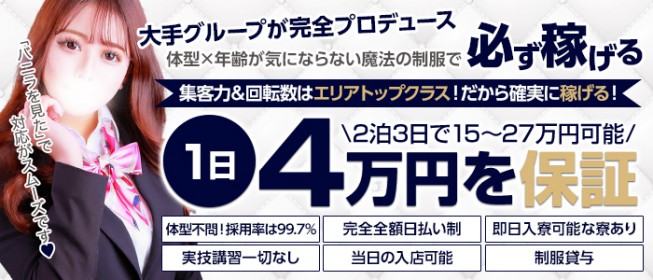 群馬｜風俗に体入なら[体入バニラ]で体験入店・高収入バイト