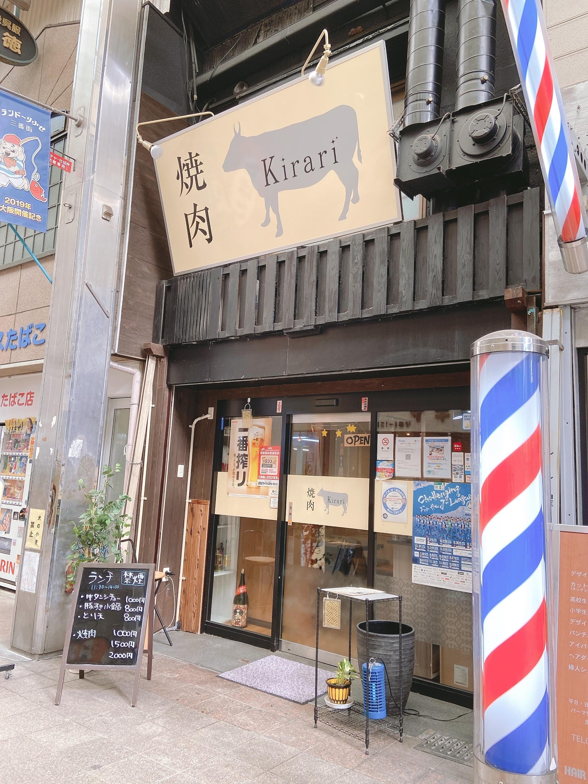 きらり 渋谷本店 （～HIKARI～【旧店名】魚鷹） -