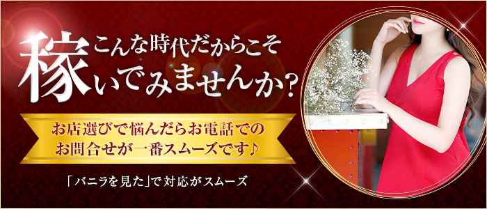 福原の風俗男性求人・バイト【メンズバニラ】