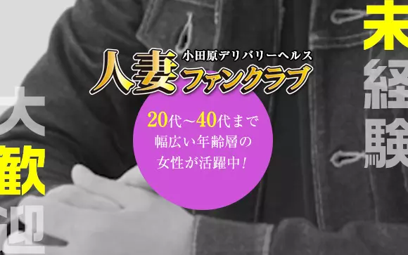 小田原のガチで稼げるデリヘル求人まとめ【神奈川】 | ザウパー風俗求人