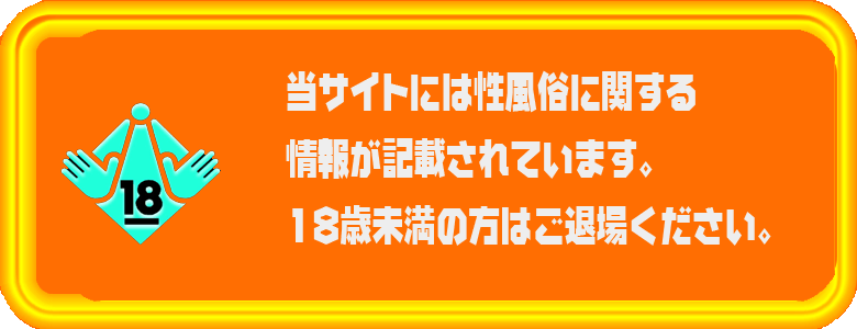 最新版】新宮でさがす風俗店｜駅ちか！人気ランキング