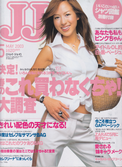 雑誌 JJ ジェイ・ジェイ