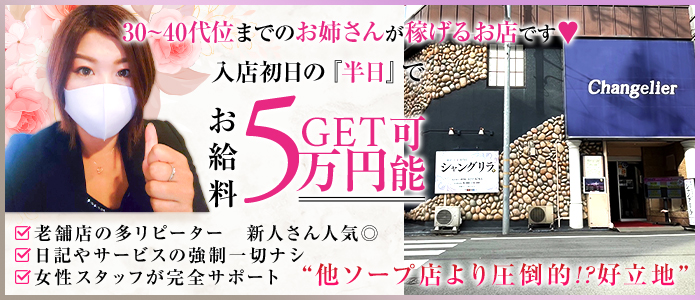 東京都のソープランドの求人をさがす｜【ガールズヘブン】で高収入バイト