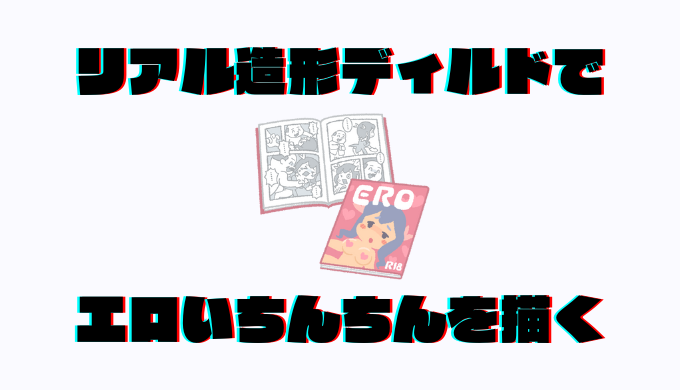 誰にもバレずにアダルトグッズが欲しい！｜アダルトグッズと大人のおもちゃ、玩具の通販ショップのNLS