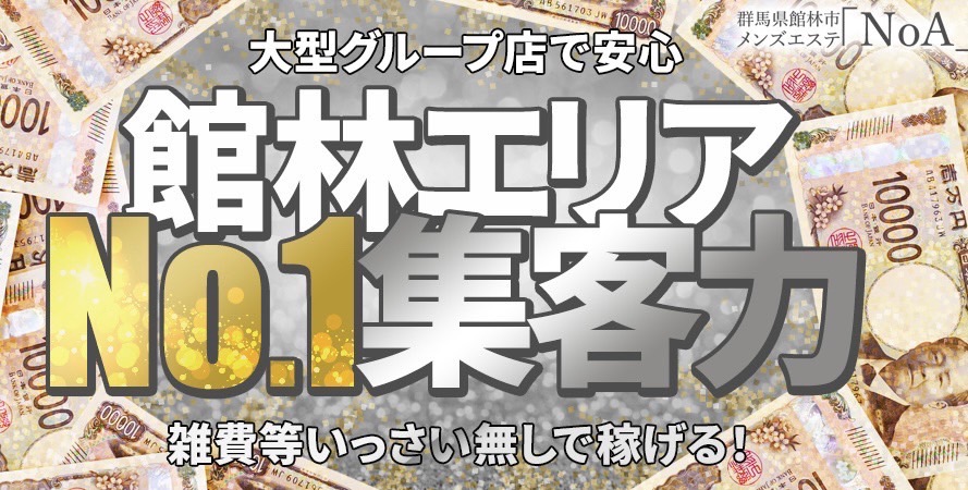 館林市の風俗求人｜高収入バイトなら【ココア求人】で検索！