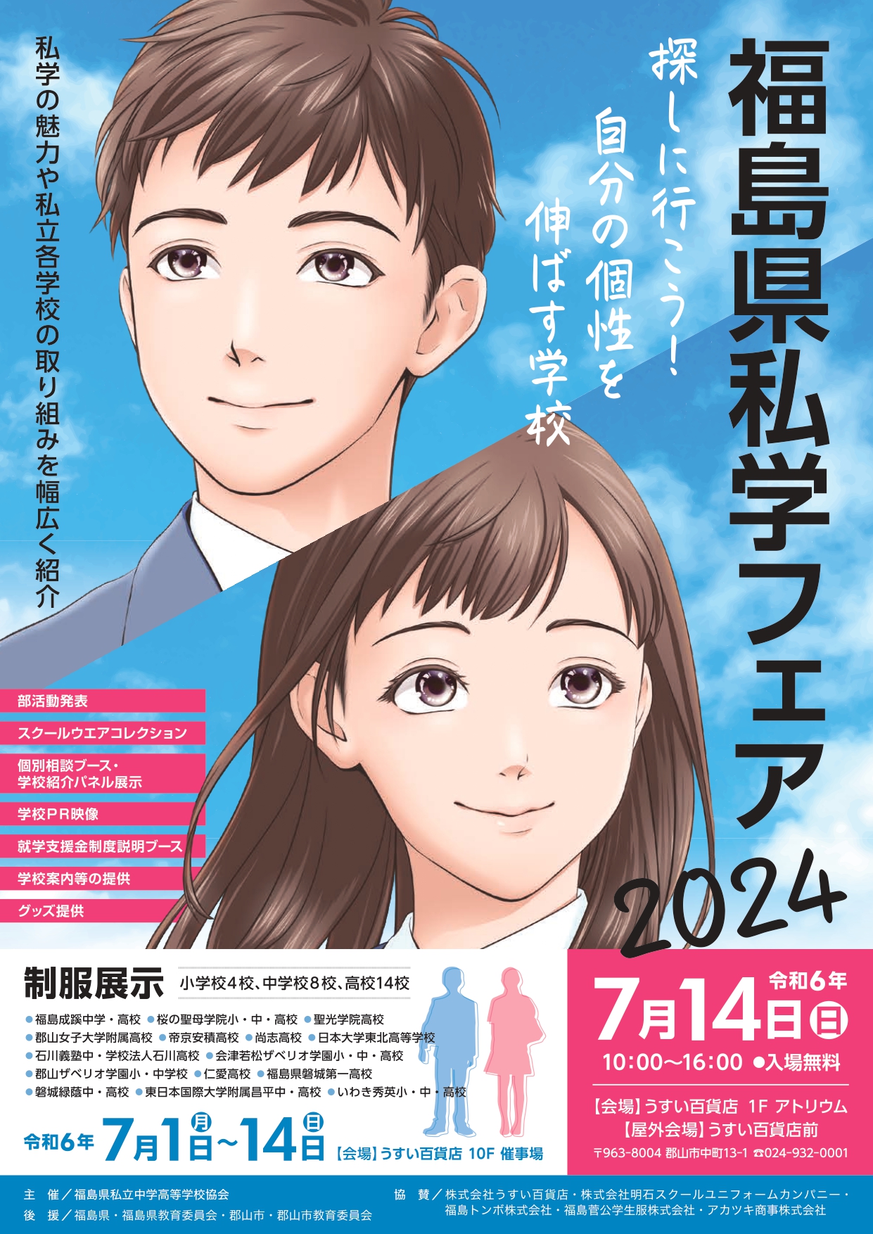 さいたま市、学びの多様化学校を2026年春に設置 | ニュース