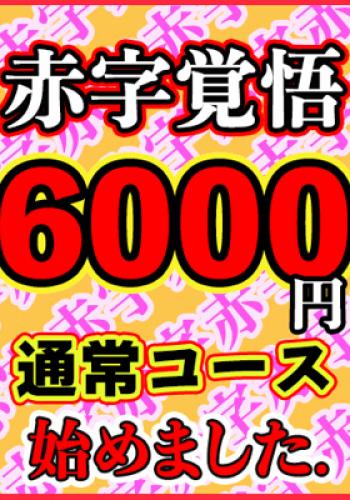 超お得な即ヒメ割 ☆OPENから17:00まで限定-新着情報-BBW五反田店(品川・五反田/デリヘル) | アサ芸風俗