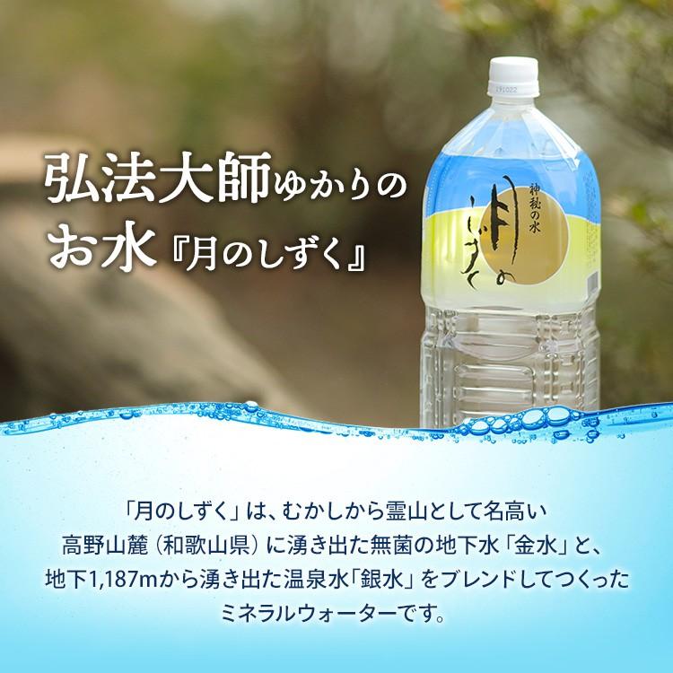 月のしずく 高野山ゆの里温泉のミネラルウォーター 速攻発送 | びんちょうたんコム