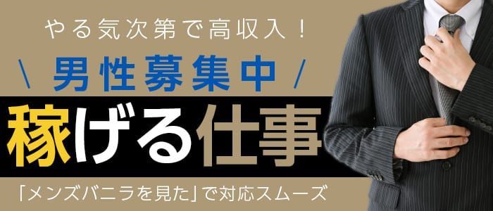 佐賀県の高収入男性求人【ぴゅあらばスタッフ】