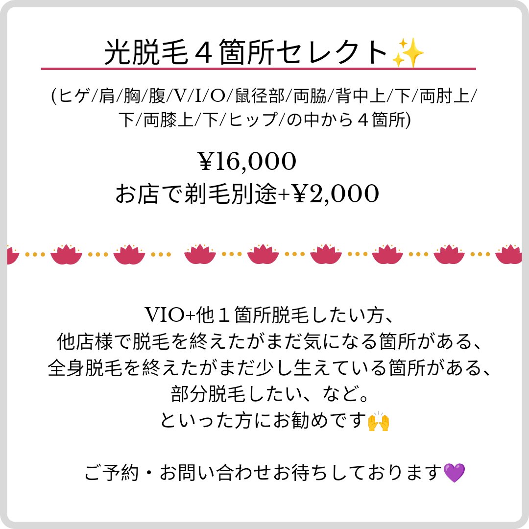 メンズ脱毛 麻布十番の悩める大人のためのプライベートサロンJ