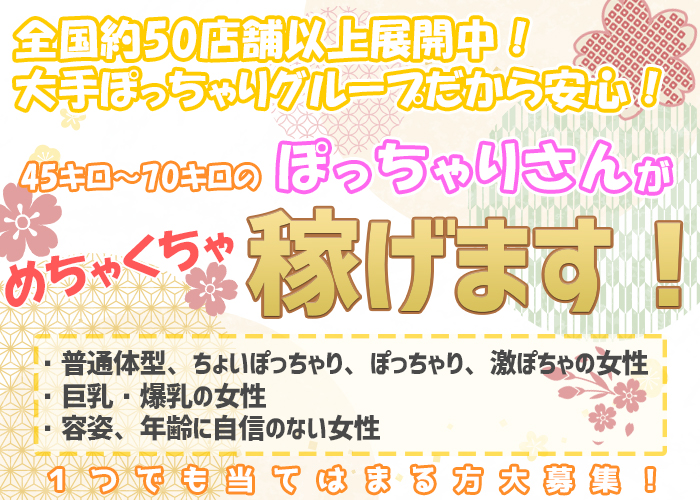 おすすめ】姫路のぽっちゃりデリヘル店をご紹介！｜デリヘルじゃぱん