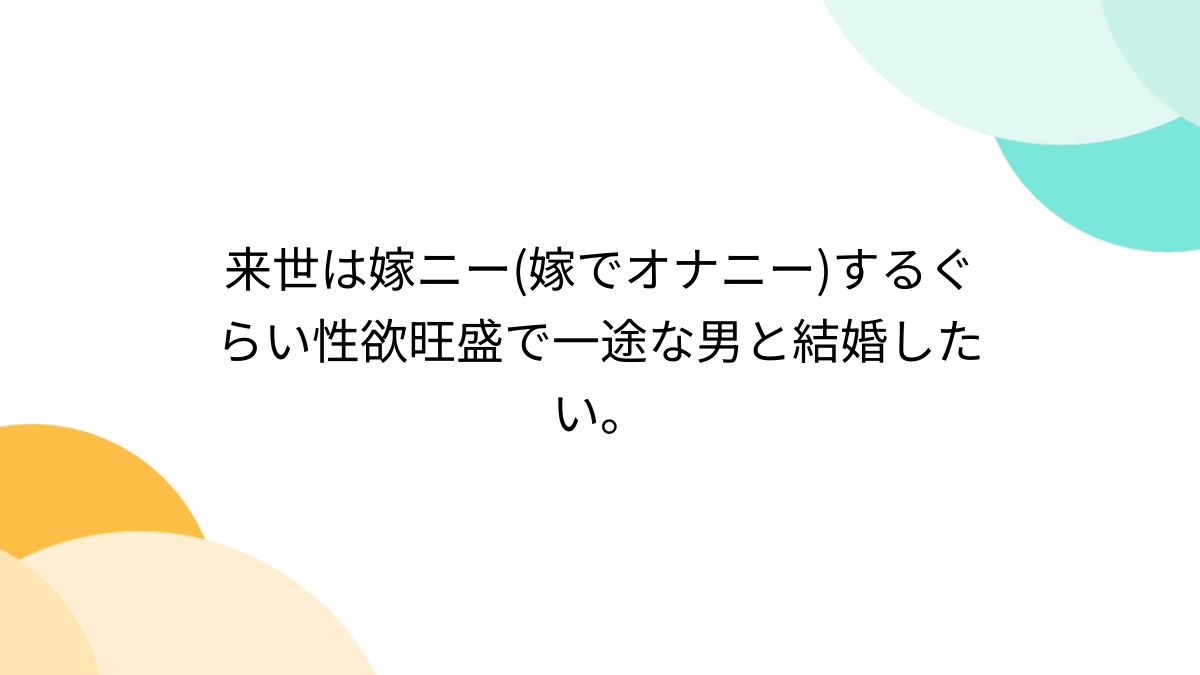 妻のオナニー」投稿者:マナエイ｜素人投稿の投稿物語