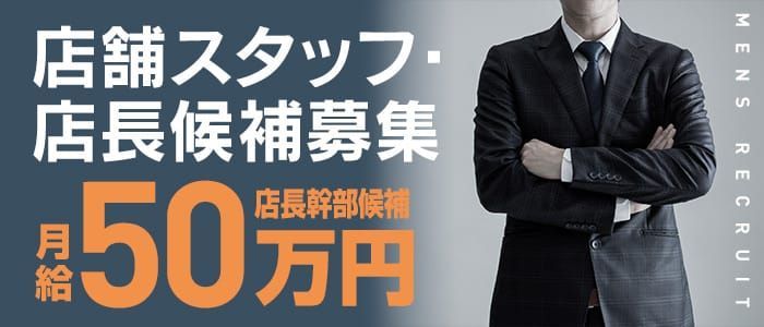 徳島県の風俗男性求人・高収入バイト情報【俺の風】