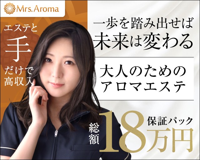 Aroma Mrs. (アロマミセス) ちか の口コミ・評価｜メンズエステの評判【チョイエス】