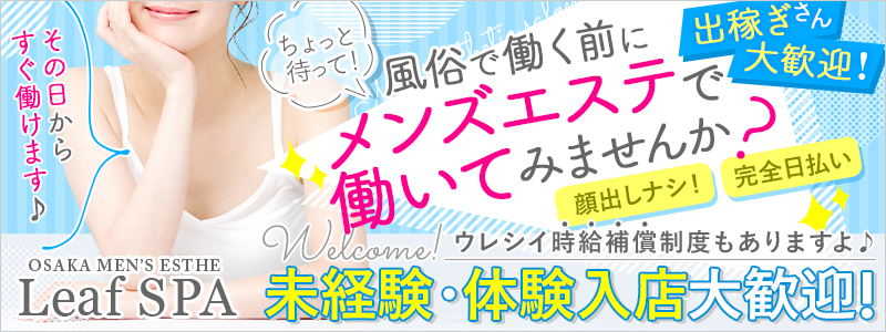 茨木・摂津・吹田・高槻で人気・おすすめの風俗をご紹介！