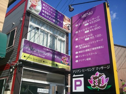 店舗案内 | 【公式】タイ古式マッサージ ASHIYAバンクンメイ三宮店