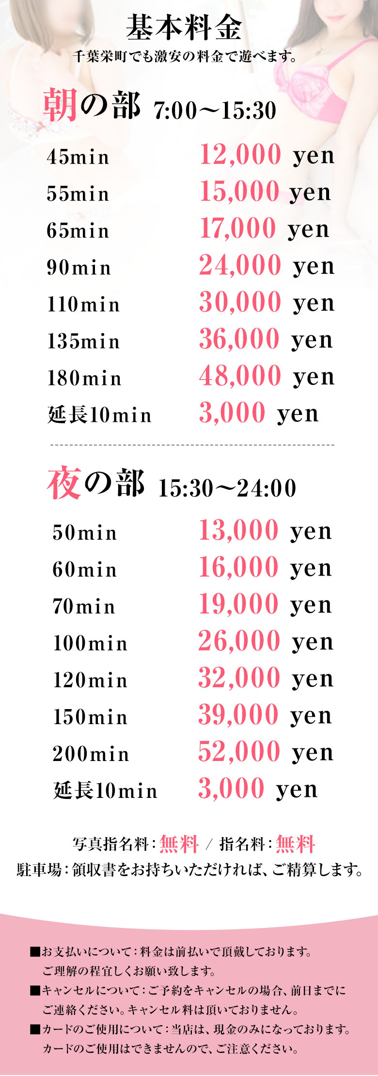 イベント|【公式】千葉栄町ソープ「ふじ」。格安なのに最高のサービスと満足を。45分12,000円～