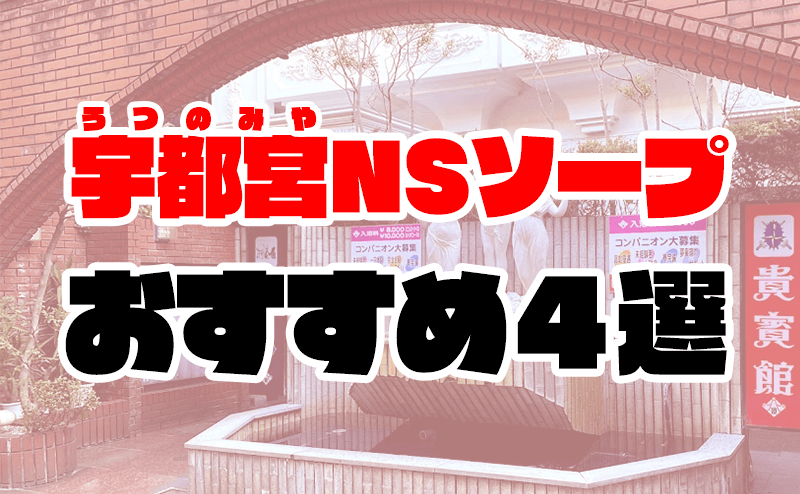 公式】ロイヤルヴィトン｜宇都宮ソープ｜栃木県宇都宮市にあるソープ・風俗ならロイヤルヴィトン