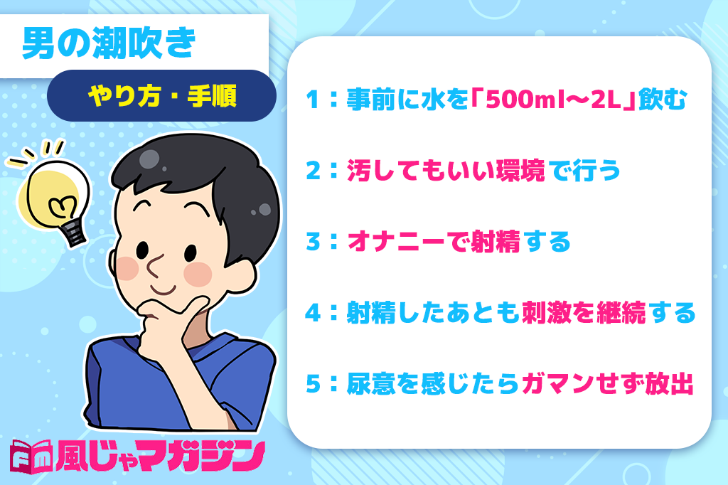 女性の潮吹きのやり方！コツと練習方法 - 夜の保健室