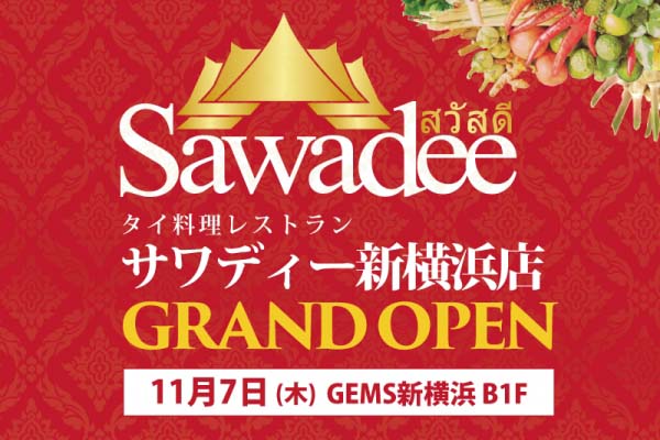 キュービックプラザ新横浜 新エリア「ぐるめの森」第1弾オープン店舗のオープン日が決定！～オープン記念企画も開催！～ |