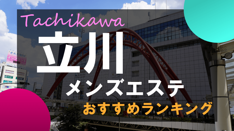 メンズエステサロン アクシア 創立34周年🌿 (@axia_mens.este) •