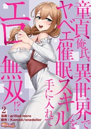 オリジナル】催眠を…2 - 同人誌