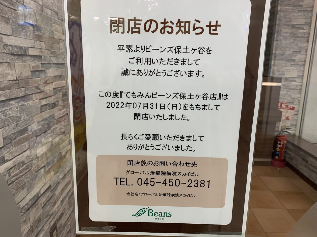 2024年最新】訪問医療マッサージ GENKI SUN 横浜天王町のあん摩マッサージ指圧師求人(正職員) |